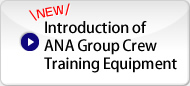 Introduction of ANA Group Crew Training Equipment